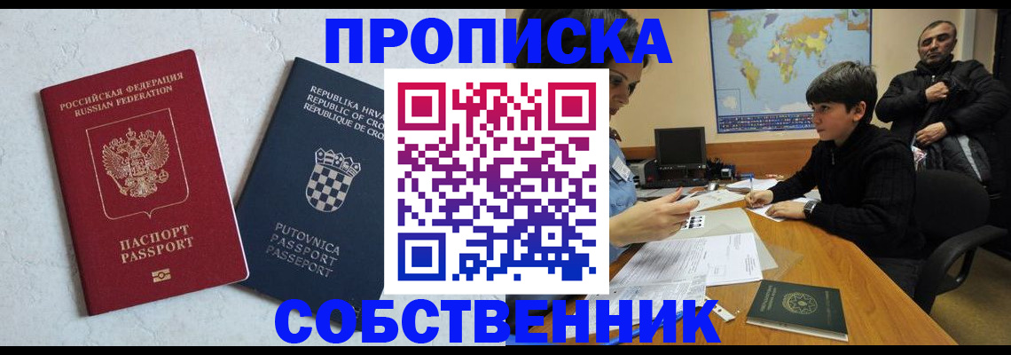 прописка ребенка в Фокино