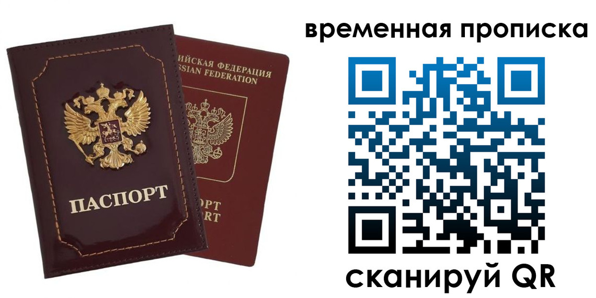 прописка от собственника в Фокино