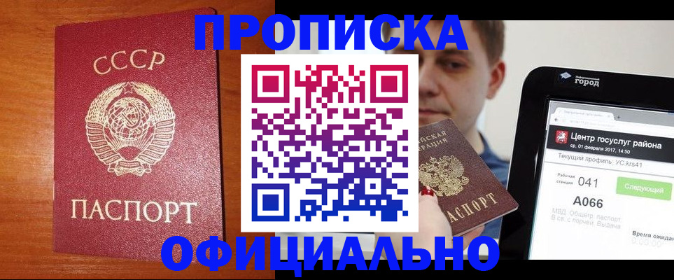 временная регистрация гарантия в Фокино