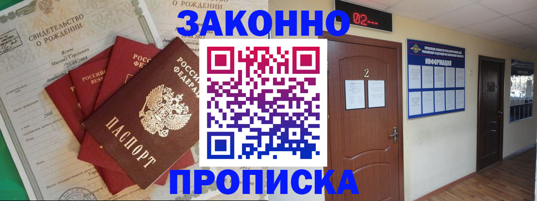 прописка для школы в Фокино