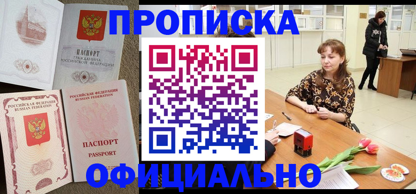 временная регистрация в квартире в Фокино
