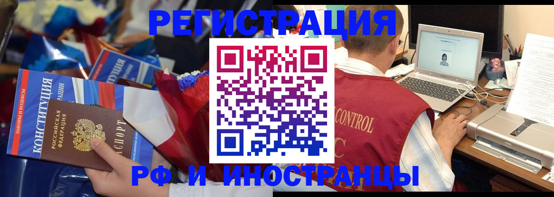 миграционный учет в Фокино